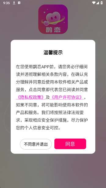 鹊恋截图