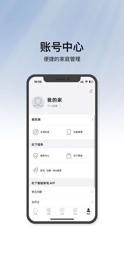 松下智能家电截图