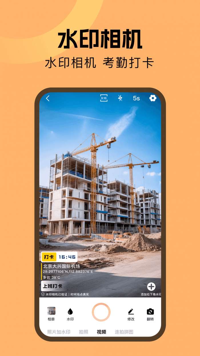 打卡水印拍照截图