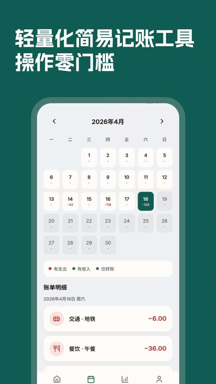 收支记账本截图