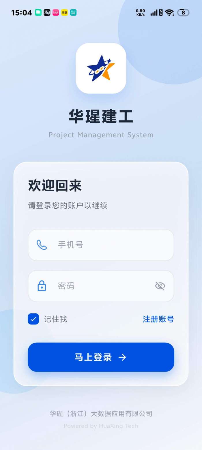 华瑆智慧云截图