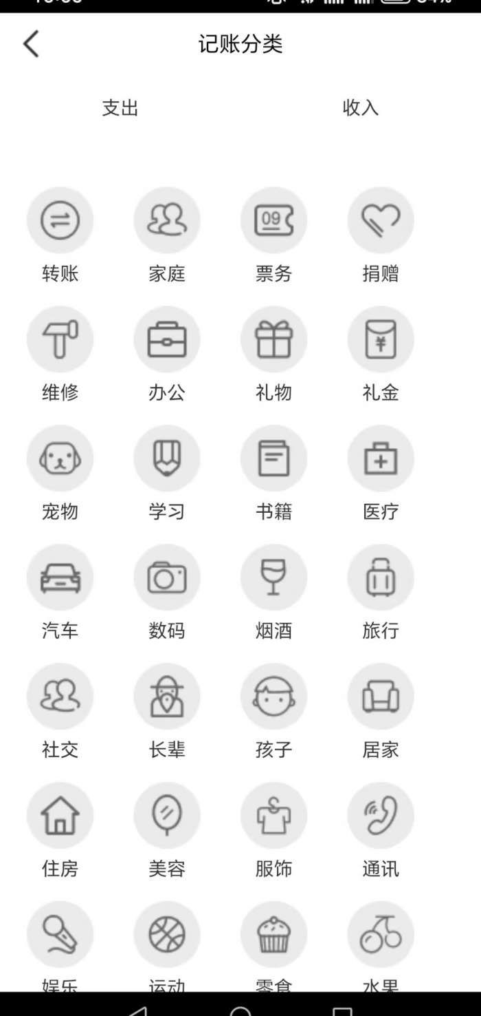 红创记账截图
