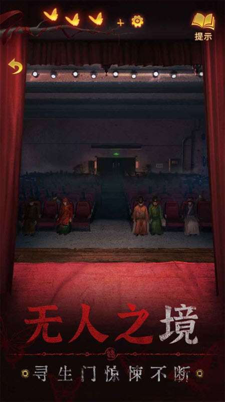 纸嫁衣5来生戏 官方版截图