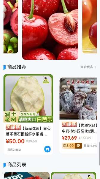 振农互农截图