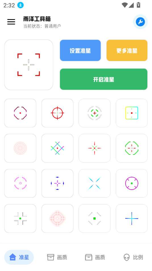 雨泽工具箱 下载安装教程安卓版截图
