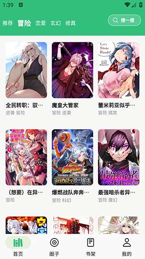漫舍漫画截图