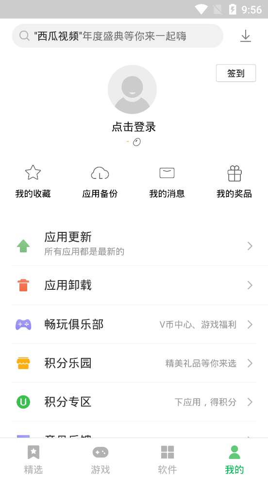 联想应用商店截图