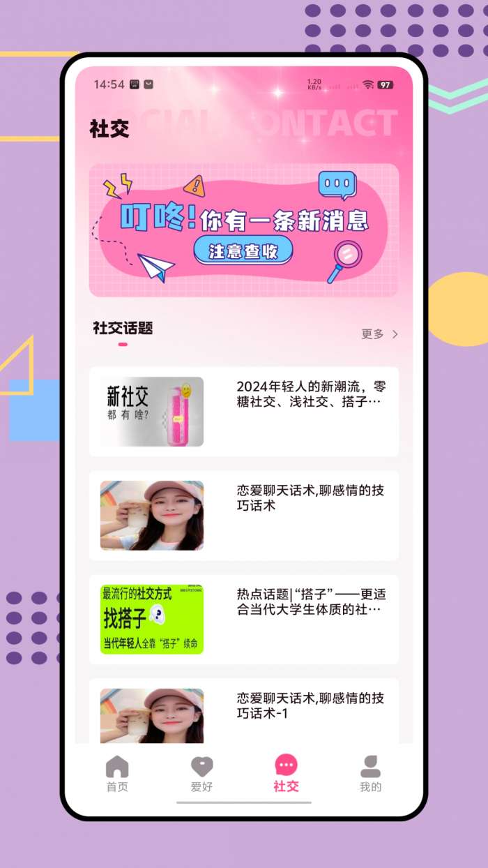 回聊IM截图