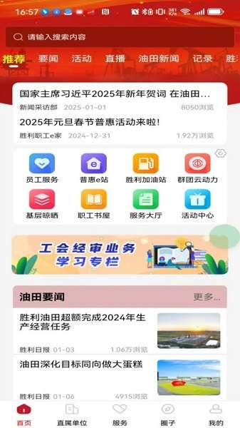 胜利职工e家截图