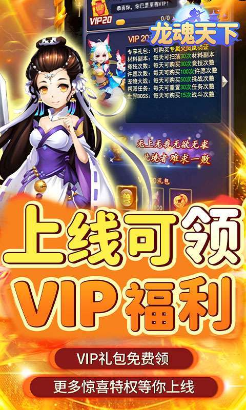 龙魂天下(0.05折送稀有神宠)截图