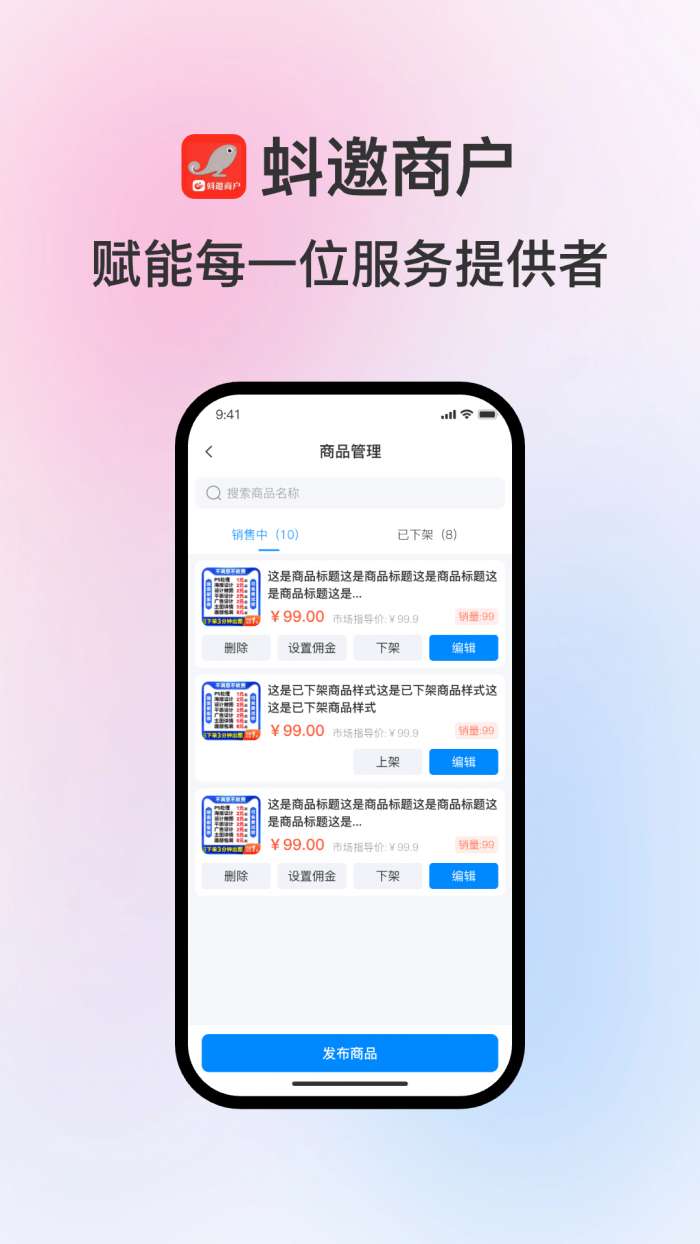 蚪邀商户截图