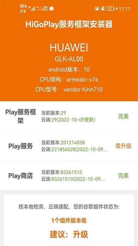 higoplay谷歌安装器截图