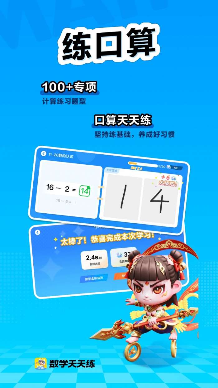 数学天天练 免费版截图