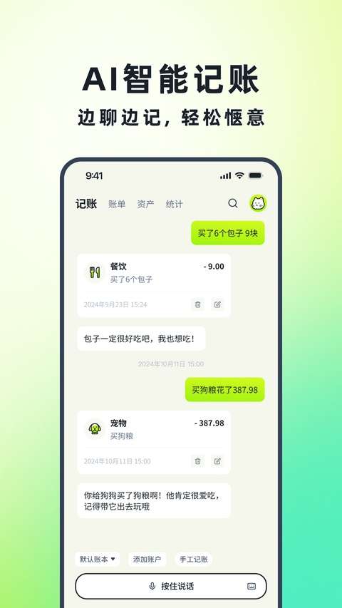 乖猫记账截图