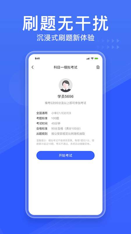 驾考大全截图