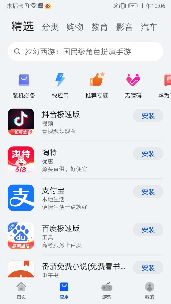 华为应用商店 正版下载安装官网最新版截图