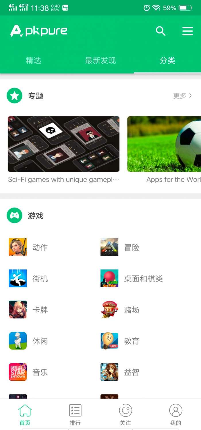 apkpure 无广告版截图