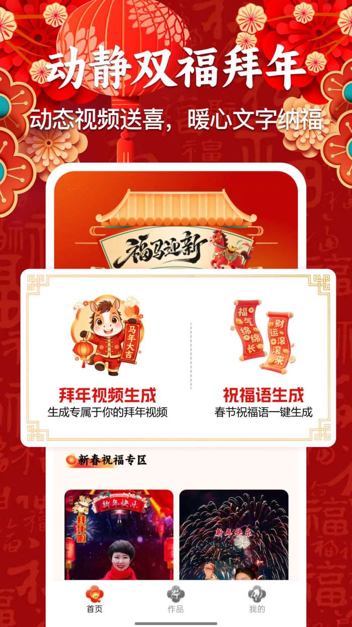 AI新春祝福截图