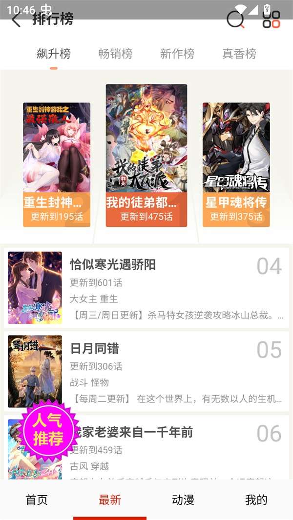 妖姬漫画 在线观看免费完整版截图