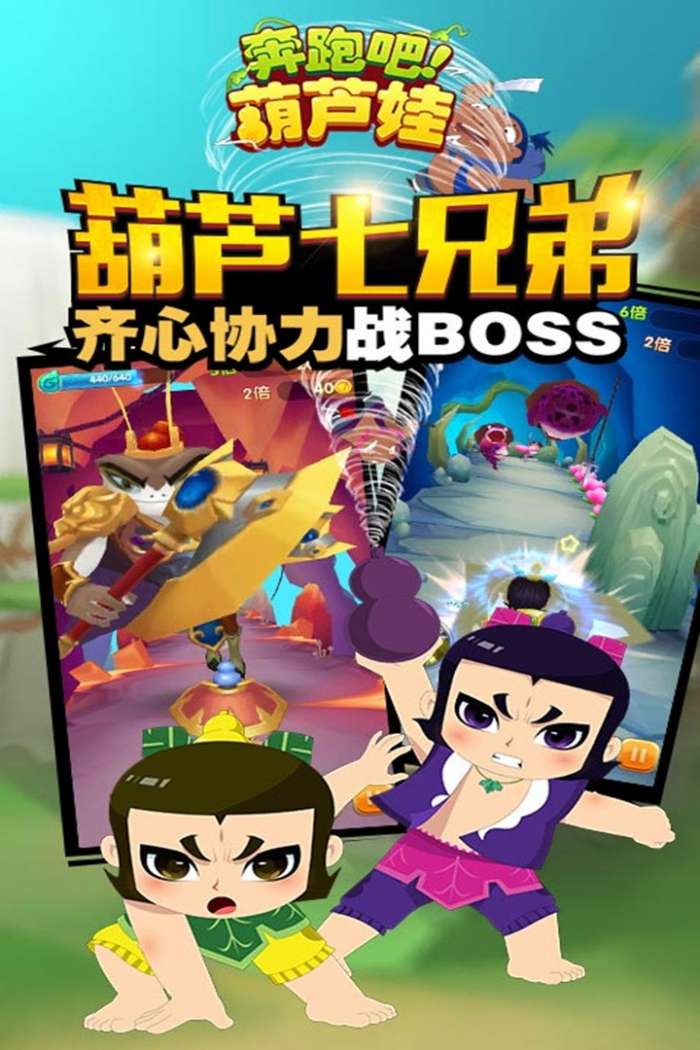 奔跑吧葫芦娃 2026最新版截图