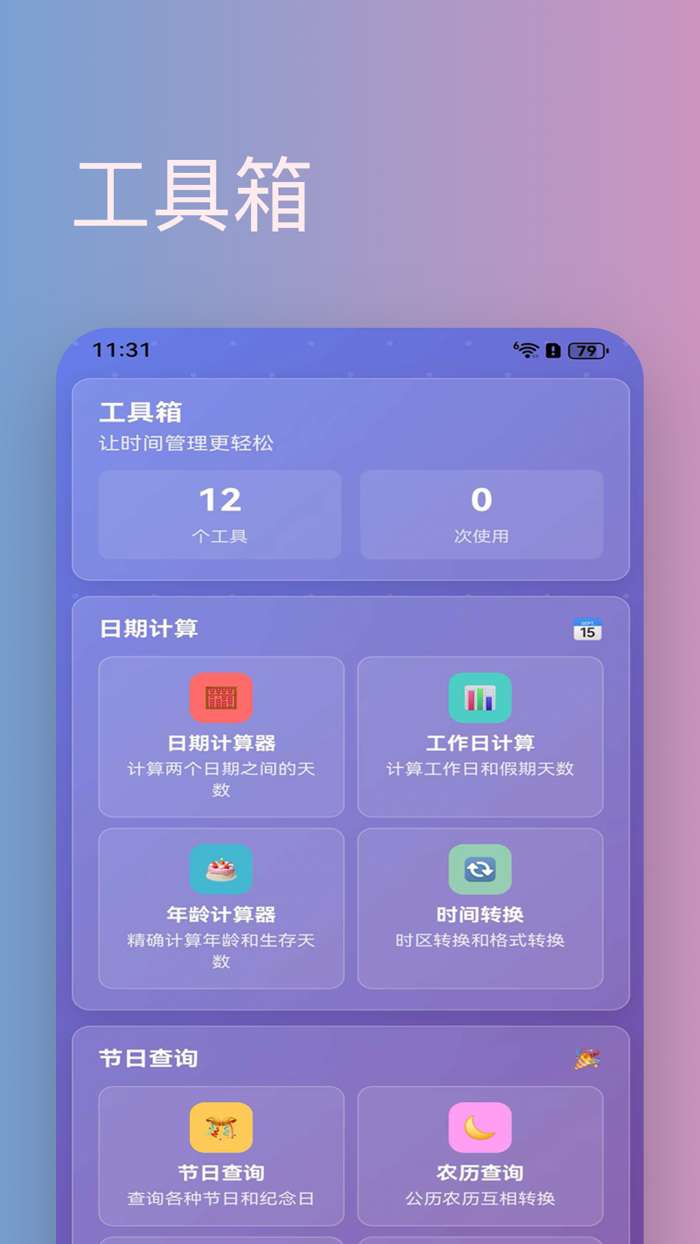 倒数天截图