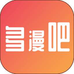 多漫吧漫画 自定义版 v1.1