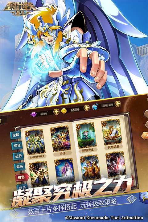 圣斗士星矢：重生 台服截图