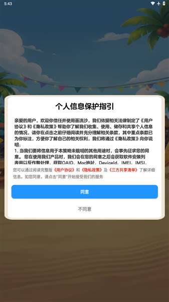 画流沙 官方正版截图
