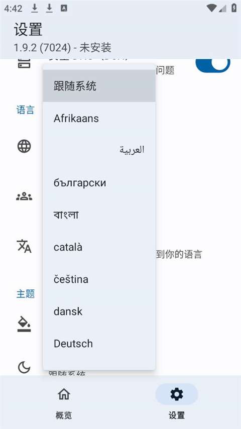 lsposed 框架管理器截图