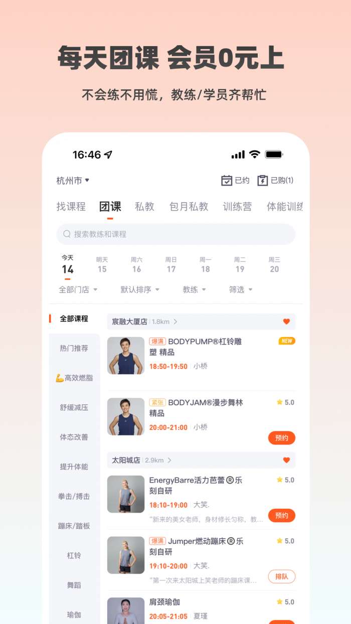 乐刻健身截图
