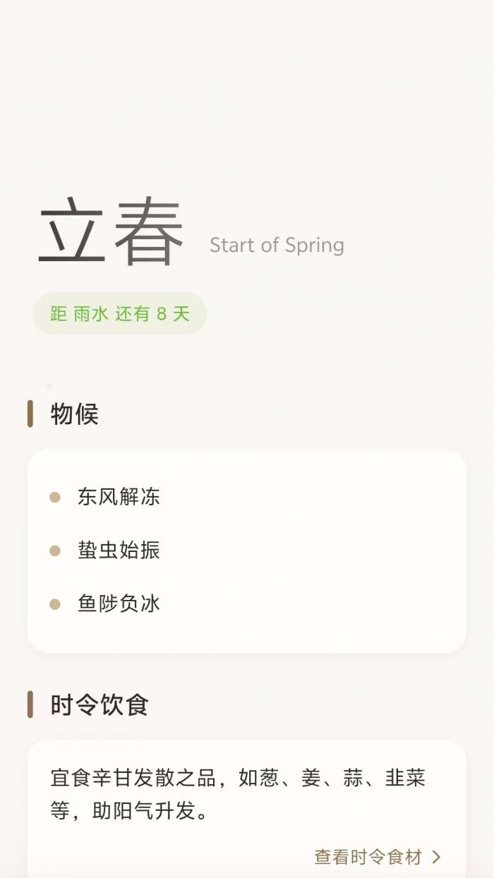 岁时寻味截图