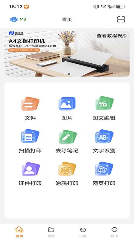 DocPrinter截图