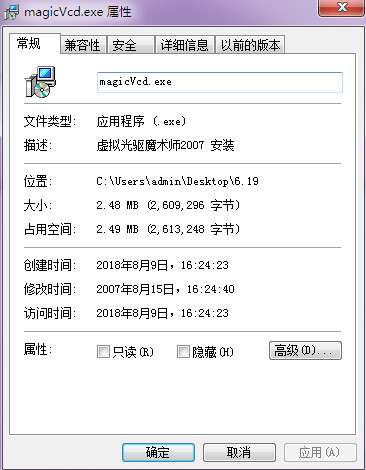 魔术虚拟光驱截图