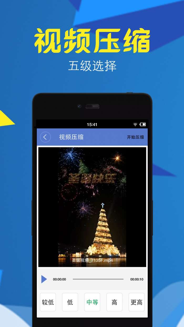 视频转换压缩 免费版截图
