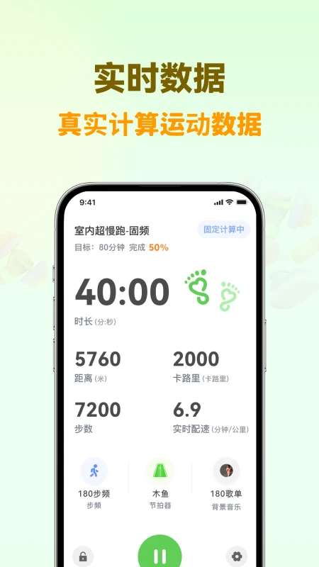 超慢跑节拍器截图