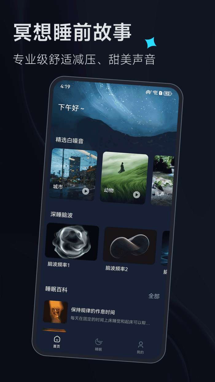 小熊冥想截图