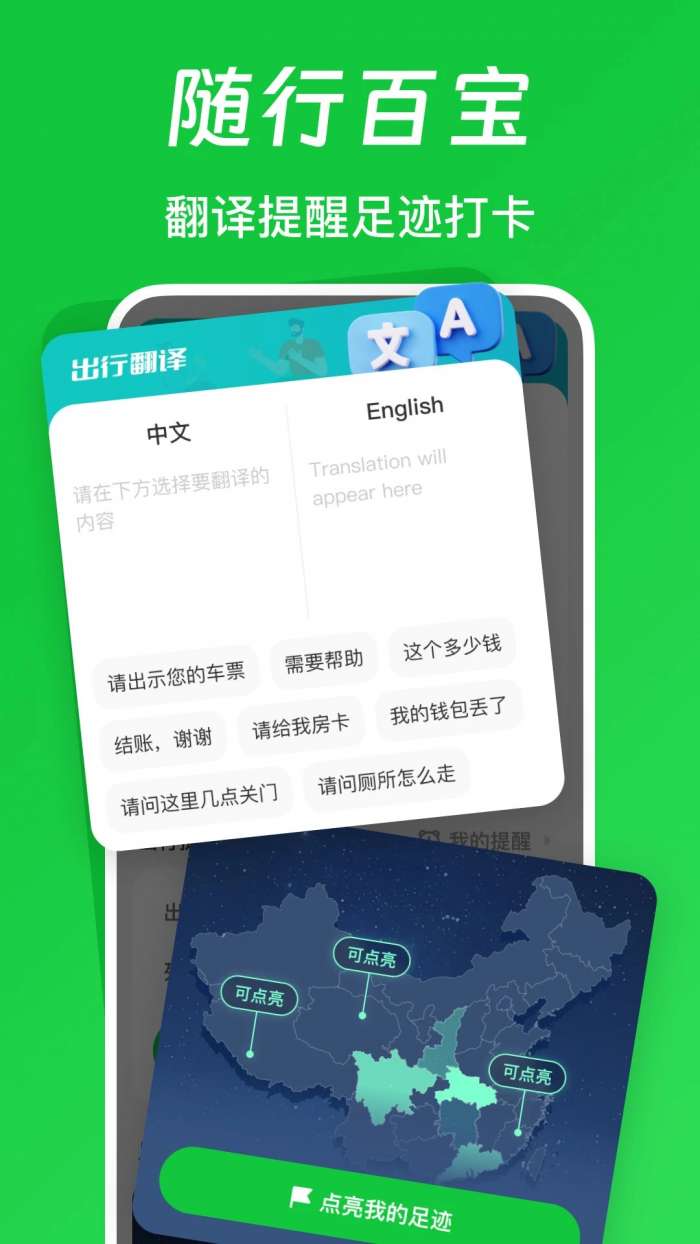 航旅火车易查截图