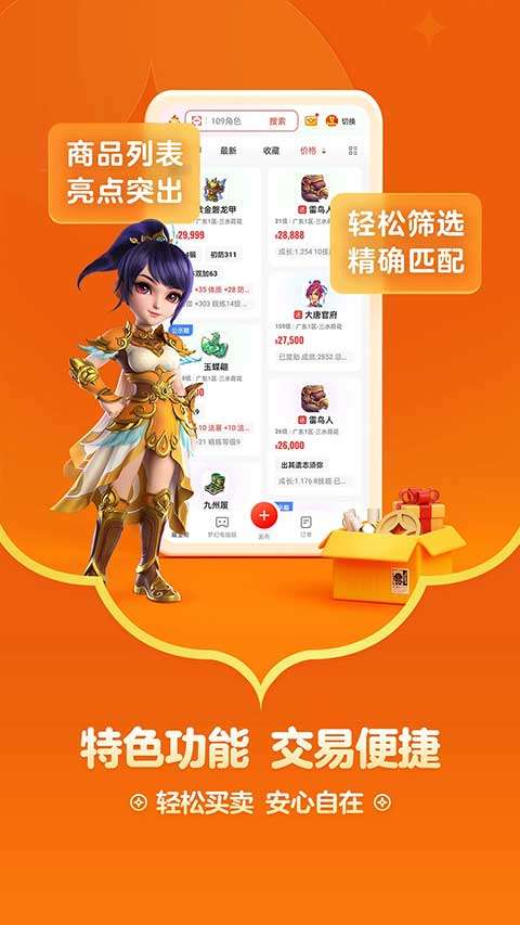 网易藏宝阁 官服截图