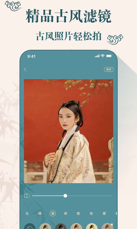 古装相机 免费版截图