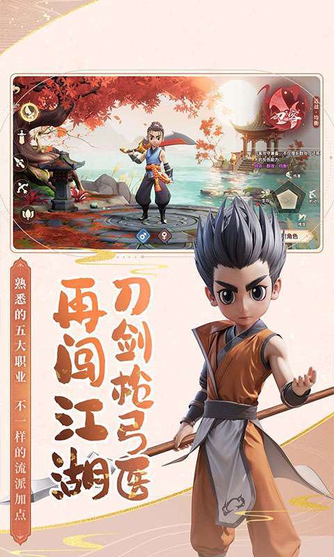 再见江湖截图
