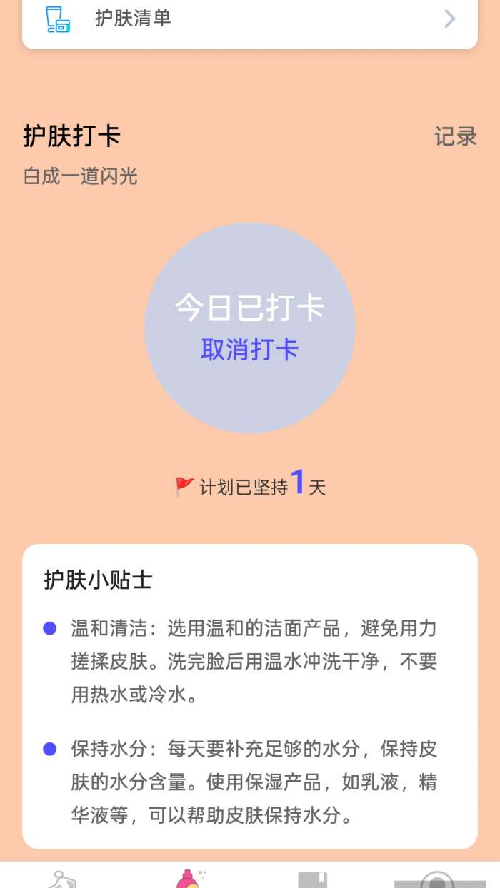 走路赚红利截图