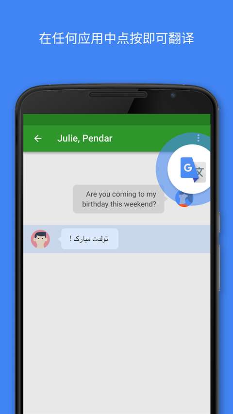 Google翻译 最新版截图