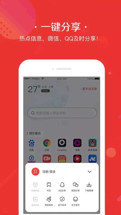 寰宇浏览器 免费版截图