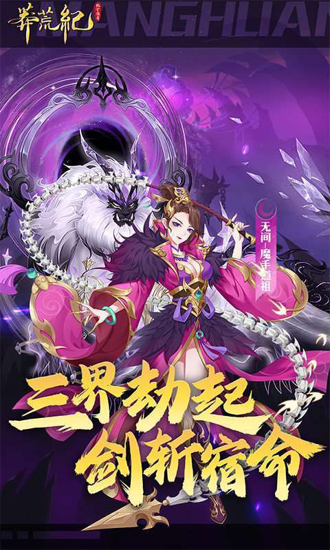 莽荒纪-纪宁传奇(1折免费版)截图
