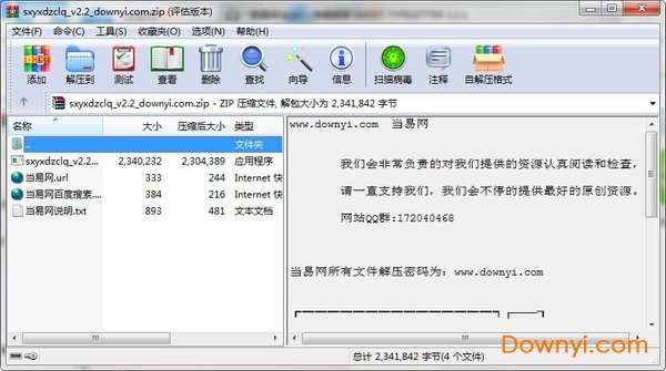 随心邮箱地址处理工具截图