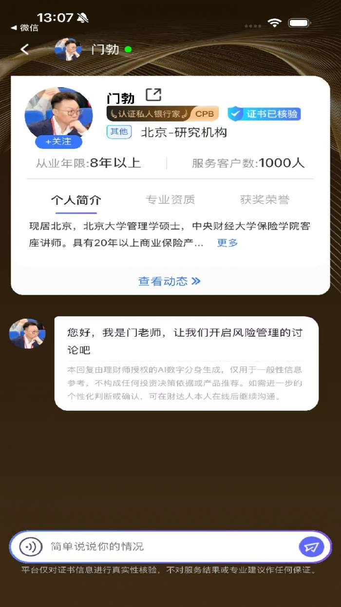 ReFi算账截图