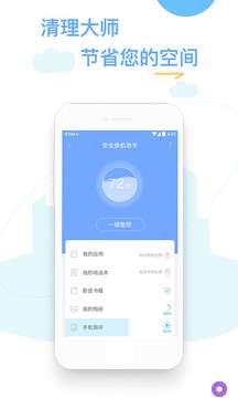 换机精灵 免费版截图