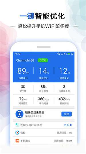 幻影wifi最新版截图