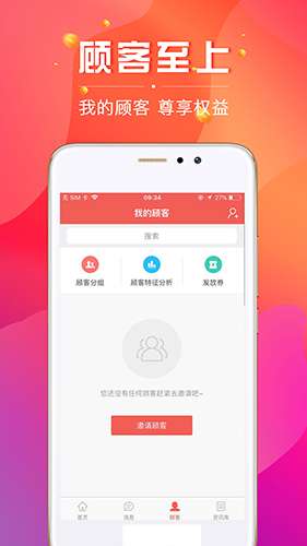 数智导购截图