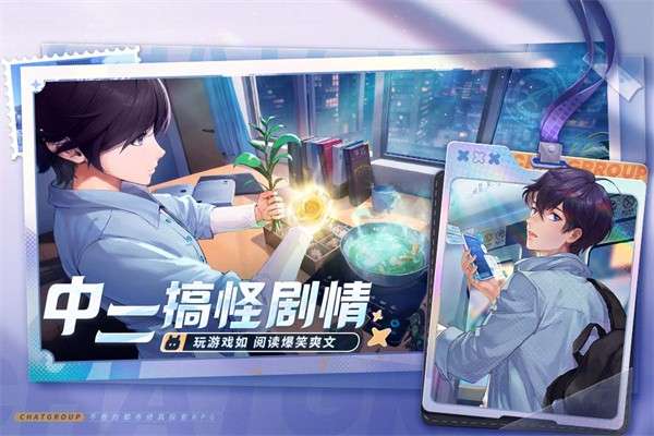 聊天群的日常生活 最新版2025截图